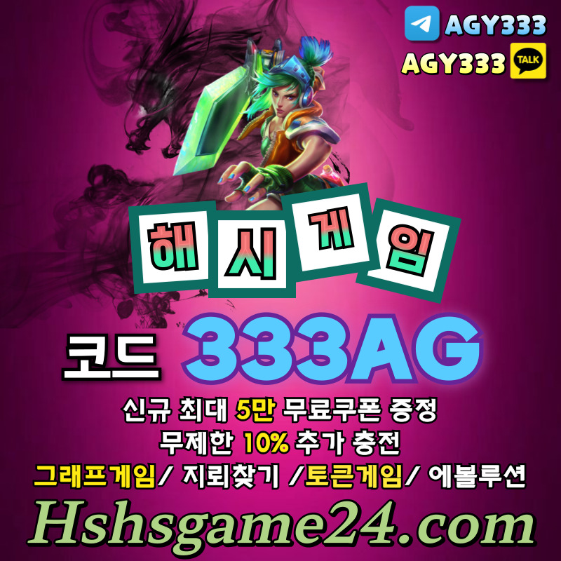 섯다게임-토큰게임-그래프게임-에볼루션카지노-하이로우-해쉬게임-라이브홀덤-해시게임먹튀안전rt89u4ytu890u405y89f.jpg 섯다게임-토큰게임-그래프게임-에볼루션카지노-하이로우-해쉬게임-라이브홀덤-해시게임먹튀안전rt89u4ytu890u405y89f.jpg