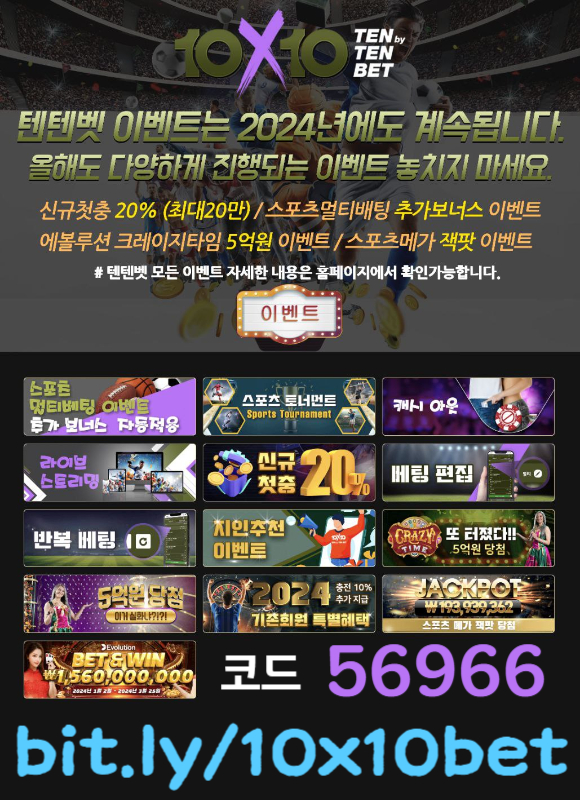 안전놀이터-메이저놀이터-텐텐뱃먹튀검증-텐엑스텐벳먹튀검증-해외사이트-텐텐벳먹튀검증45y89uy95u84u98054t5.jpg 안전놀이터-메이저놀이터-텐텐뱃먹튀검증-텐엑스텐벳먹튀검증-해외사이트-텐텐벳먹튀검증45y89uy95u84u98054t5.jpg