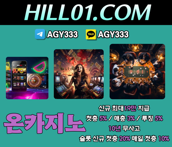 온카지노먹튀안전-바카라사이트-카지노사이트-안전카지노-메이저카지노-ON카지노먹튀안전95u80yrvu45y945y89045t7.jpg 온카지노먹튀안전-바카라사이트-카지노사이트-안전카지노-메이저카지노-ON카지노먹튀안전95u80yrvu45y945y89045t7.jpg