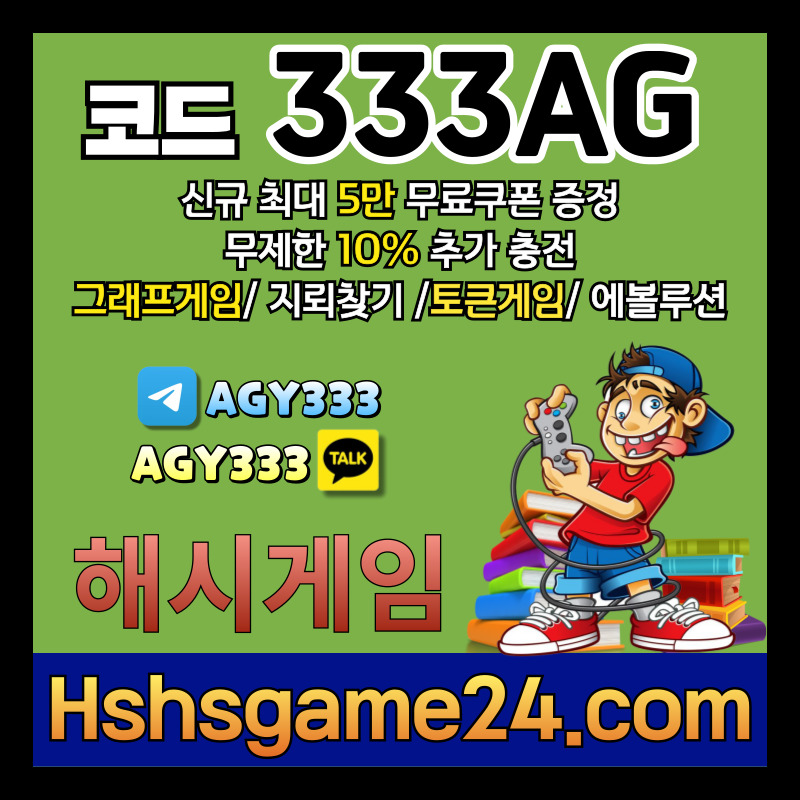 섯다게임-토큰게임-그래프게임-에볼루션카지노-하이로우-해쉬게임-라이브홀덤-해시게임먹튀안전rty8954vu845yu98u945y0s6.jpg 섯다게임-토큰게임-그래프게임-에볼루션카지노-하이로우-해쉬게임-라이브홀덤-해시게임먹튀안전rty8954vu845yu98u945y0s6.jpg