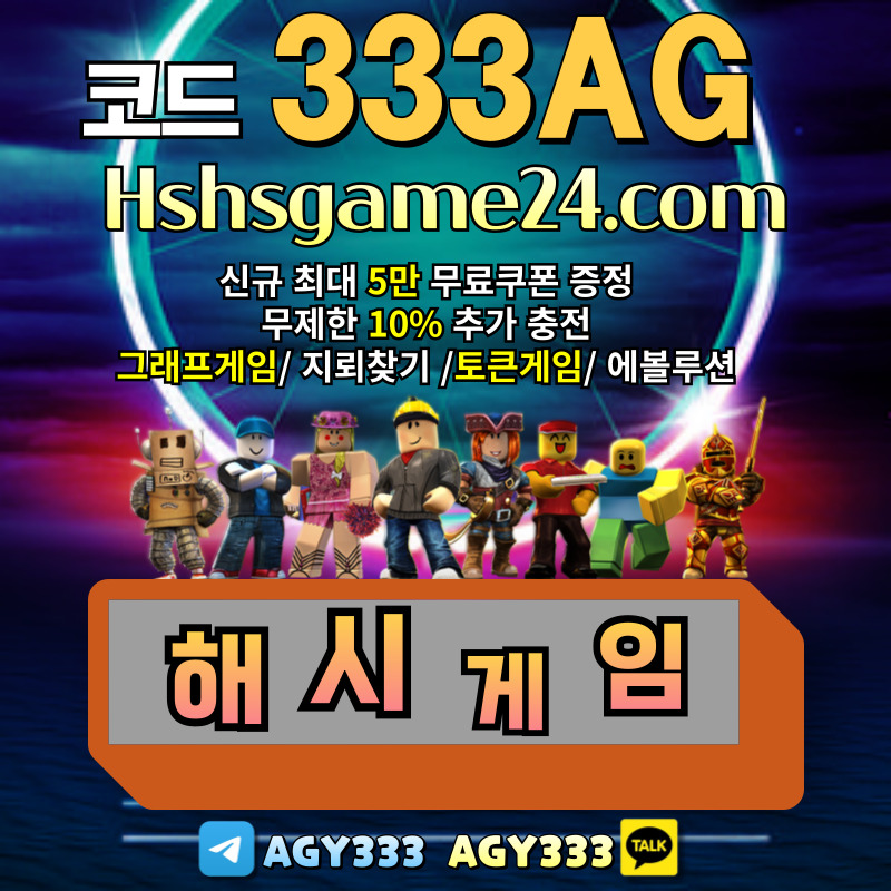 그래프게임-하이로우-라이브홀덤-섯다게임-에볼루션카지노-토큰게임-해쉬게임-해시게임먹튀검증49805uyu90y4v5945890z9.jpg 그래프게임-하이로우-라이브홀덤-섯다게임-에볼루션카지노-토큰게임-해쉬게임-해시게임먹튀검증49805uyu90y4v5945890z9.jpg