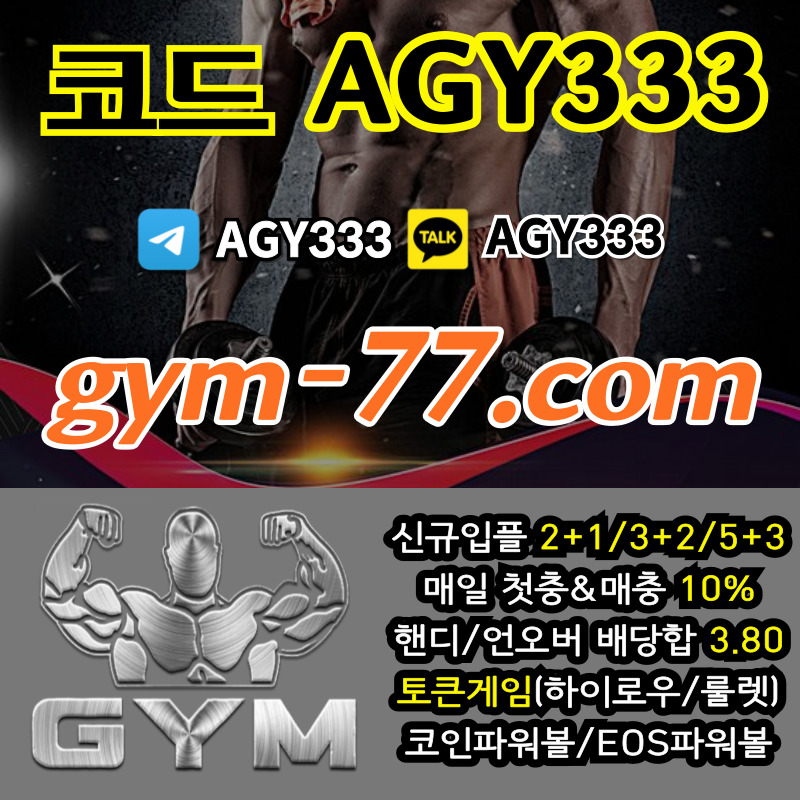 짐먹튀검증-안전놀이터-안전카지노-메이저놀이터-GYM먹튀검증-토큰게임-메이저카지노-하이로우49580uy9yv54u9y4598t.jpg 짐먹튀검증-안전놀이터-안전카지노-메이저놀이터-GYM먹튀검증-토큰게임-메이저카지노-하이로우49580uy9yv54u9y4598t.jpg