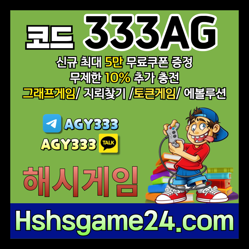 섯다게임-토큰게임-그래프게임-에볼루션카지노-하이로우-해쉬게임-라이브홀덤-해시게임먹튀안전4589u4v5yu9y49u8905g.jpg