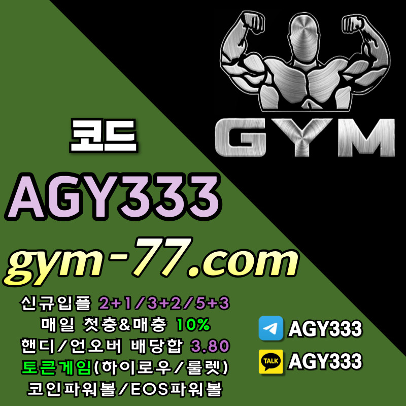 메이저놀이터-메이저카지노-짐먹튀안전-GYM먹튀안전-안전놀이터-토큰게임-안전카지노-하이로우rtyjrtye9u804v5yu9v459y845f7.jpg