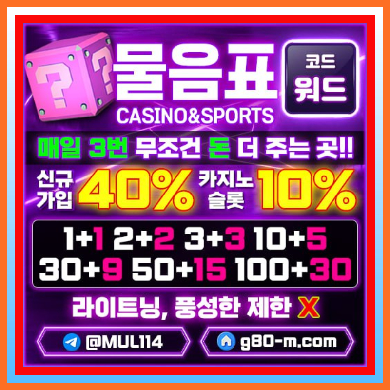 메이저카지노-물음표먹튀없는-안전카지노-안전사이트-메이저사이트9480u5y98uy4v590845e.jpg