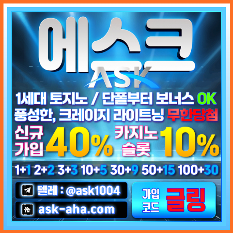 메이저카지노-안전사이트-메이저사이트-안전카지노-에스크먹튀없는495yu894vu9y98u45yz.jpg 메이저카지노-안전사이트-메이저사이트-안전카지노-에스크먹튀없는495yu894vu9y98u45yz.jpg