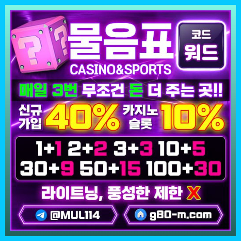 메이저카지노-안전사이트-메이저사이트-안전카지노-물음표먹튀검증4589uvuy498945t.jpg