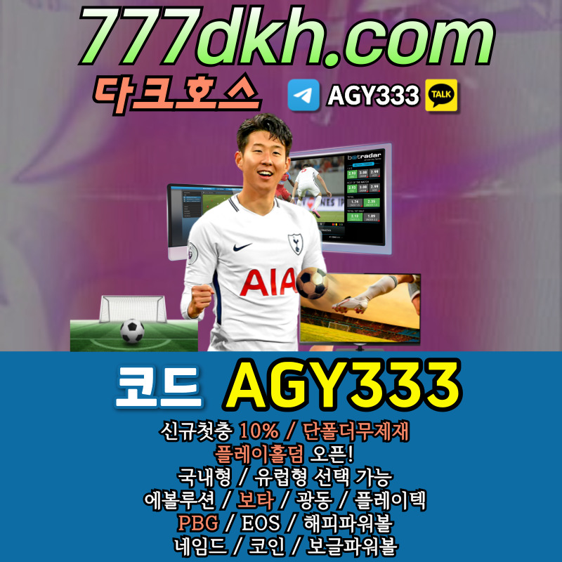 메이저사이트-메이저놀이터-다크호스먹튀없는-pbg파워볼-안전놀이터-플레이홀덤-토토사이트tyj5y6u890vu4594y58f5.jpg 메이저사이트-메이저놀이터-다크호스먹튀없는-pbg파워볼-안전놀이터-플레이홀덤-토토사이트tyj5y6u890vu4594y58f5.jpg