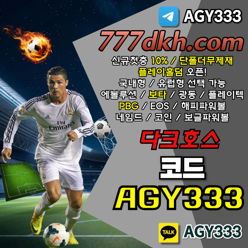 다크호스먹튀안전-안전놀이터-토토사이트-메이저사이트-pbg파워볼-메이저놀이터-플레이홀덤94u805yvu89vy89054d7.jpg 다크호스먹튀안전-안전놀이터-토토사이트-메이저사이트-pbg파워볼-메이저놀이터-플레이홀덤94u805yvu89vy89054d7.jpg