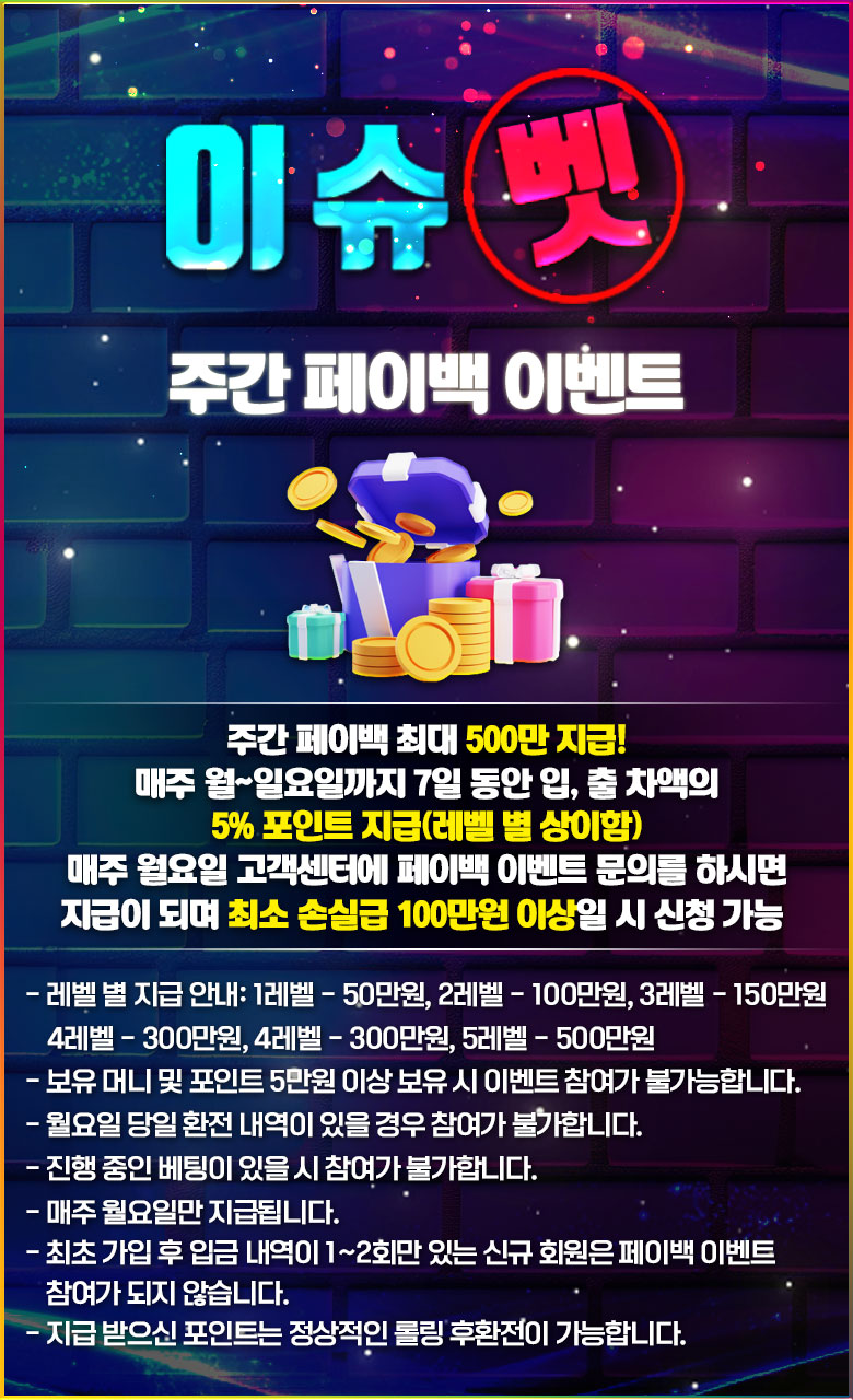주간페이백.jpg 주간페이백.jpg