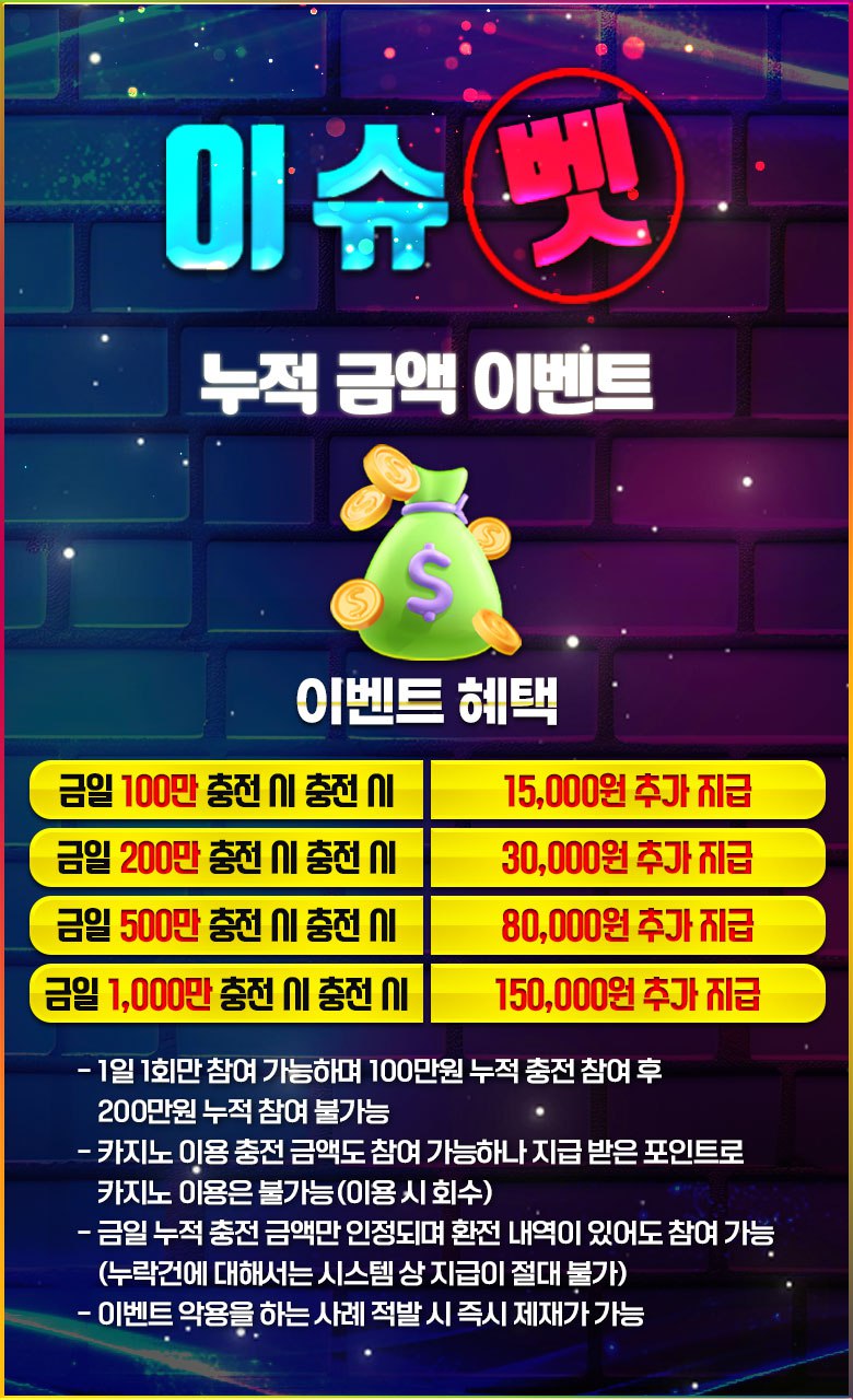 누적금액이벤.jpg 누적금액이벤.jpg