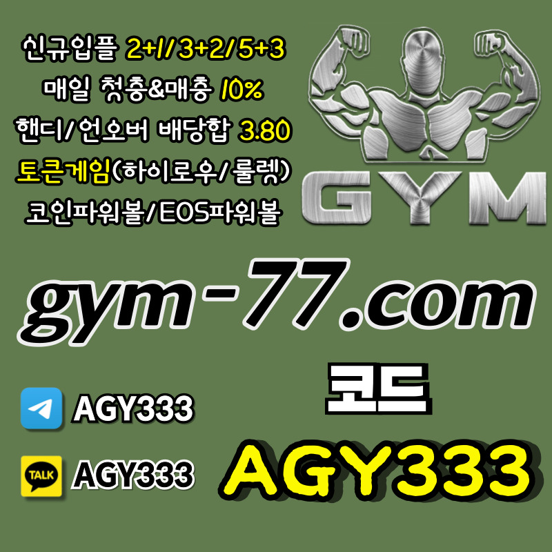안전카지노-메이저놀이터-메이저카지노-하이로우-짐먹튀검증-GYM먹튀검증-안전놀이터-토큰게임rgf8ergu89vn4yu99t8435y.jpg 안전카지노-메이저놀이터-메이저카지노-하이로우-짐먹튀검증-GYM먹튀검증-안전놀이터-토큰게임rgf8ergu89vn4yu99t8435y.jpg