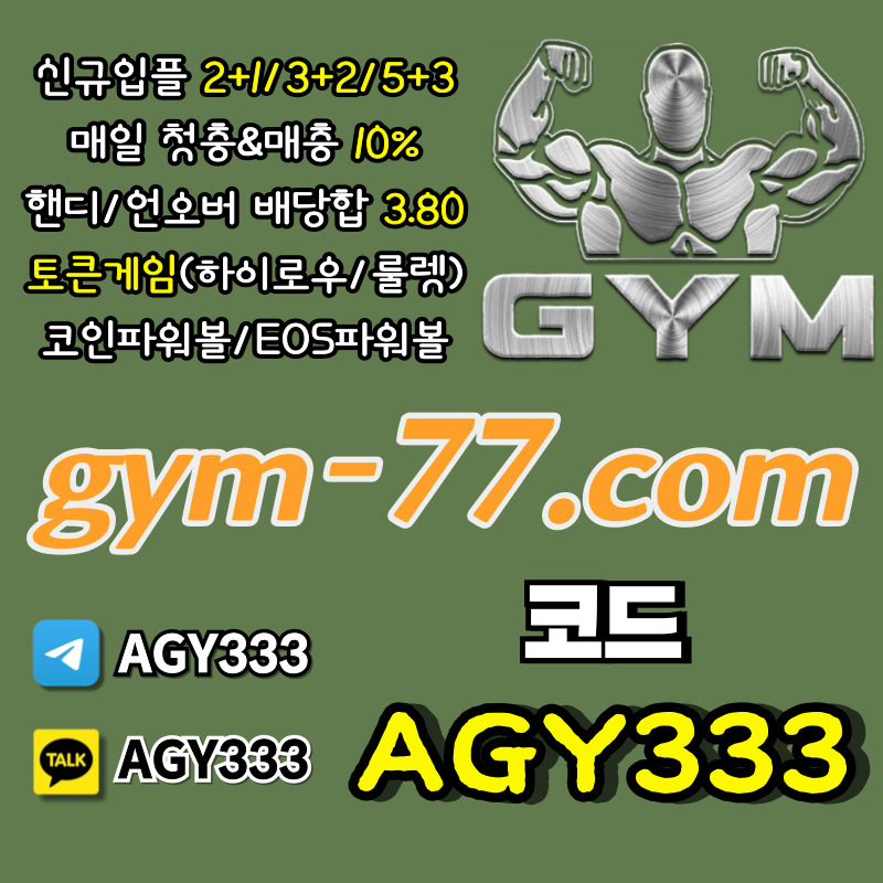 안전카지노-메이저놀이터-메이저카지노-하이로우-짐먹튀검증-GYM먹튀검증-안전놀이터-토큰게임etu8904yv5u8904yu8905oj2.jpg 안전카지노-메이저놀이터-메이저카지노-하이로우-짐먹튀검증-GYM먹튀검증-안전놀이터-토큰게임etu8904yv5u8904yu8905oj2.jpg