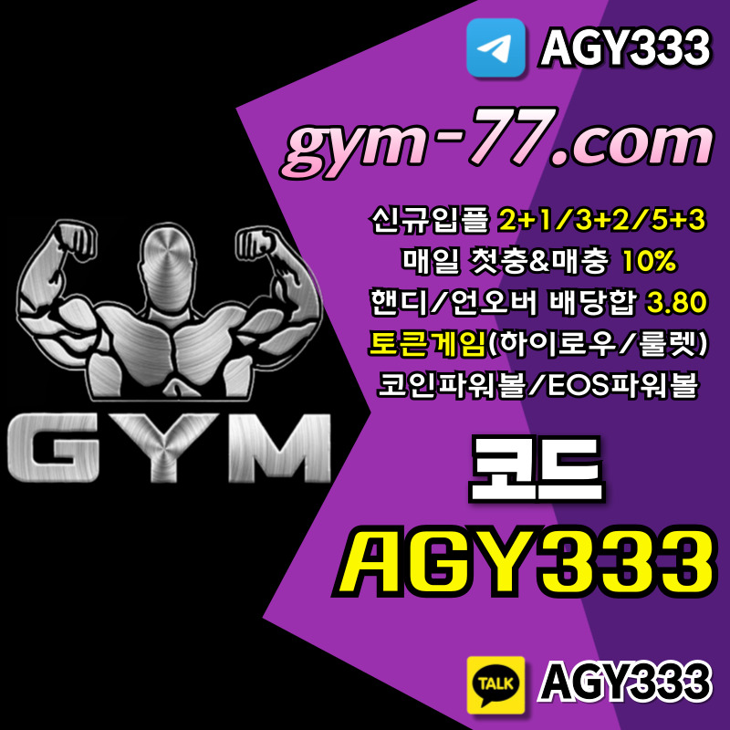 메이저카지노-짐먹튀없는-GYM먹튀없는-토큰게임-안전카지노-하이로우-메이저놀이터-안전놀이터45y89uyu4v5u45890r.jpg 메이저카지노-짐먹튀없는-GYM먹튀없는-토큰게임-안전카지노-하이로우-메이저놀이터-안전놀이터45y89uyu4v5u45890r.jpg