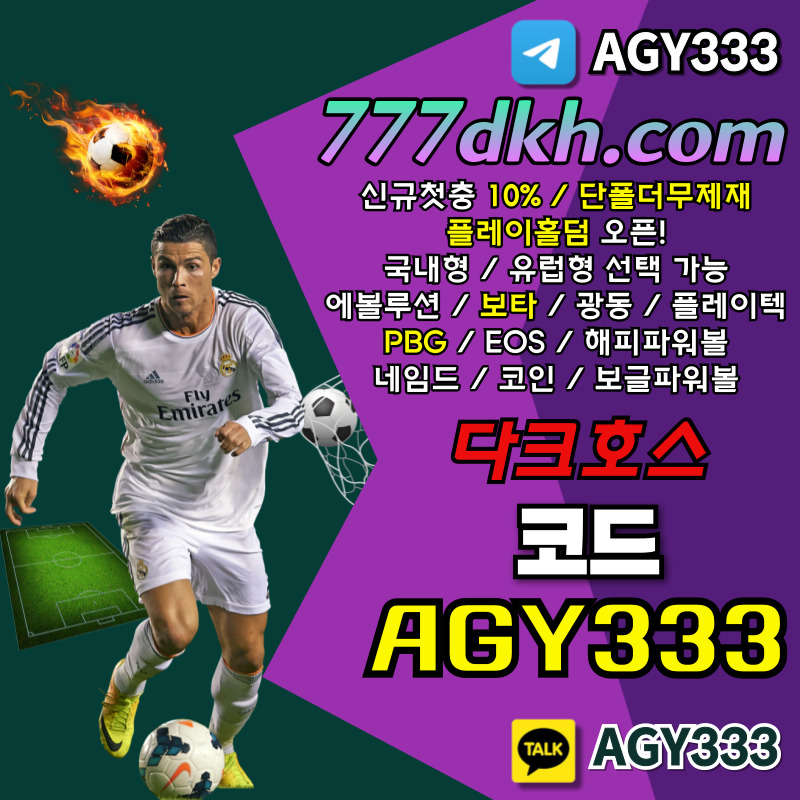 다크호스먹튀없는-안전놀이터-토토사이트-메이저사이트-pbg파워볼-메이저놀이터-플레이홀덤45y89uuvy45u890x7.jpg 다크호스먹튀없는-안전놀이터-토토사이트-메이저사이트-pbg파워볼-메이저놀이터-플레이홀덤45y89uuvy45u890x7.jpg