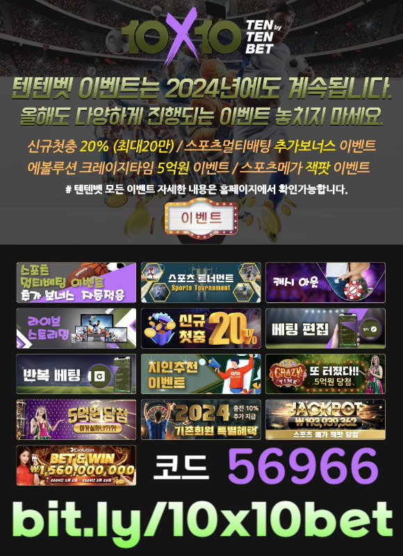 안전놀이터-메이저놀이터-텐텐뱃먹튀안전-텐엑스텐벳먹튀안전-해외사이트-텐텐벳먹튀안전rt890u45yu980v45y98y45890.jpg 안전놀이터-메이저놀이터-텐텐뱃먹튀안전-텐엑스텐벳먹튀안전-해외사이트-텐텐벳먹튀안전rt890u45yu980v45y98y45890.jpg