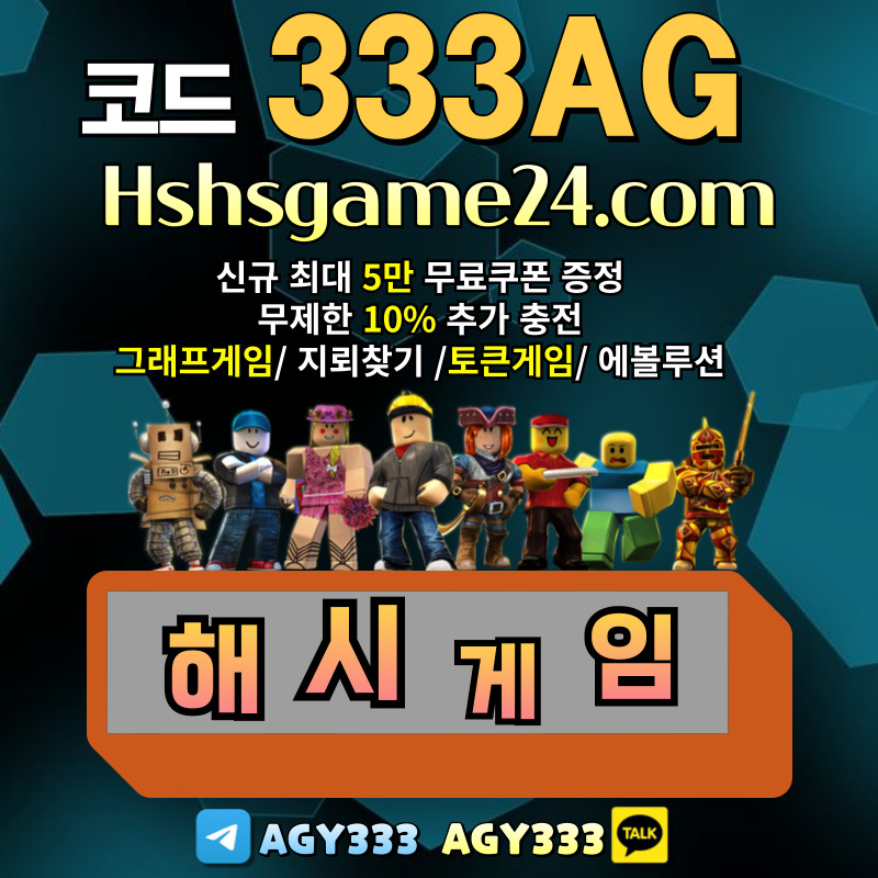 그래프게임-하이로우-라이브홀덤-섯다게임-에볼루션카지노-토큰게임-해쉬게임-해시게임먹튀안전45yu890vu45y94598x32.jpg 그래프게임-하이로우-라이브홀덤-섯다게임-에볼루션카지노-토큰게임-해쉬게임-해시게임먹튀안전45yu890vu45y94598x32.jpg
