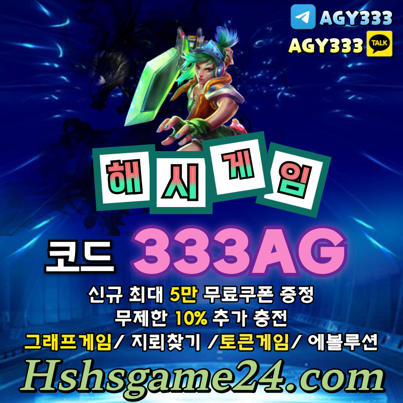 섯다게임-토큰게임-그래프게임-에볼루션카지노-하이로우-해쉬게임-라이브홀덤-해시게임먹튀없는45y980uyu4895u9845895v8.jpg 섯다게임-토큰게임-그래프게임-에볼루션카지노-하이로우-해쉬게임-라이브홀덤-해시게임먹튀없는45y980uyu4895u9845895v8.jpg