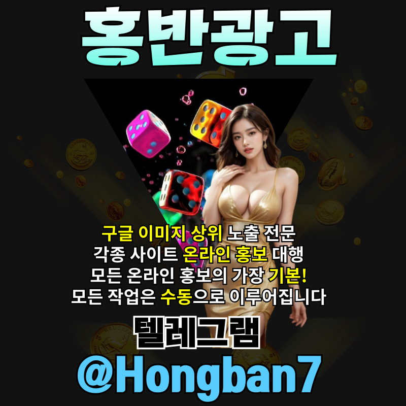 구글이미지홍보하기-사설토토홍보-토토광고-구글이미지광고-토토사이트홍보-카지노홍보uier894v5u984y589v.jpg 구글이미지홍보하기-사설토토홍보-토토광고-구글이미지광고-토토사이트홍보-카지노홍보uier894v5u984y589v.jpg