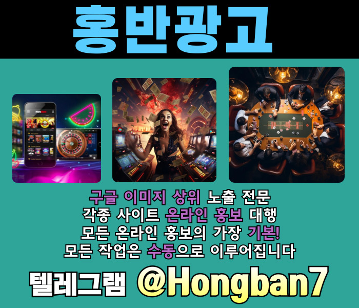 구글이미지홍보하기-사설토토홍보-토토광고-구글이미지광고-토토사이트홍보-카지노홍보45yvu89vyu9454905890458.jpg