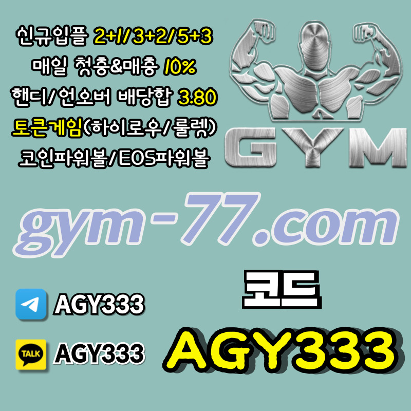 안전카지노-메이저놀이터-메이저카지노-하이로우-짐먹튀안전-GYM먹튀안전-안전놀이터-토큰게임nm34598nv94yu589045b.jpg 안전카지노-메이저놀이터-메이저카지노-하이로우-짐먹튀안전-GYM먹튀안전-안전놀이터-토큰게임nm34598nv94yu589045b.jpg
