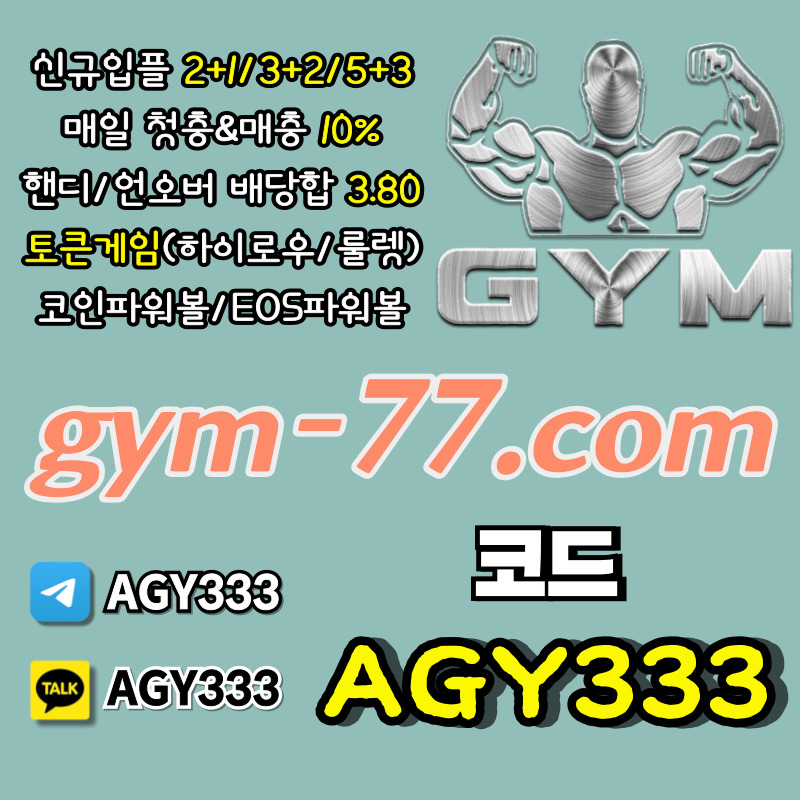 안전카지노-메이저놀이터-메이저카지노-하이로우-짐먹튀안전-GYM먹튀안전-안전놀이터-토큰게임45u890v45yu89094805xf5.jpg 안전카지노-메이저놀이터-메이저카지노-하이로우-짐먹튀안전-GYM먹튀안전-안전놀이터-토큰게임45u890v45yu89094805xf5.jpg