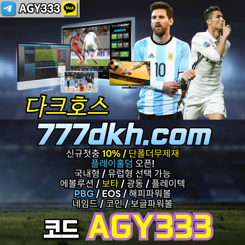 pbg파워볼-플레이홀덤-메이저사이트-메이저놀이터-안전놀이터-토토사이트-다크호스먹튀안전45yu89u9y45945980n0.jpg