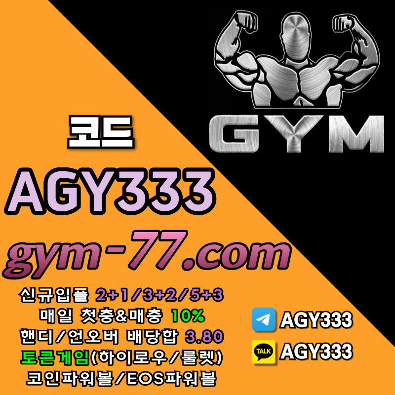 메이저놀이터-메이저카지노-짐먹튀안전-GYM먹튀안전-안전놀이터-토큰게임-안전카지노-하이로우4589y0u4yu89v5y945u89045w.jpg 메이저놀이터-메이저카지노-짐먹튀안전-GYM먹튀안전-안전놀이터-토큰게임-안전카지노-하이로우4589y0u4yu89v5y945u89045w.jpg