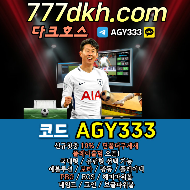 메이저사이트-메이저놀이터-다크호스먹튀안전-pbg파워볼-안전놀이터-플레이홀덤-토토사이트rty89uy4v5u9845y890e.jpg 메이저사이트-메이저놀이터-다크호스먹튀안전-pbg파워볼-안전놀이터-플레이홀덤-토토사이트rty89uy4v5u9845y890e.jpg