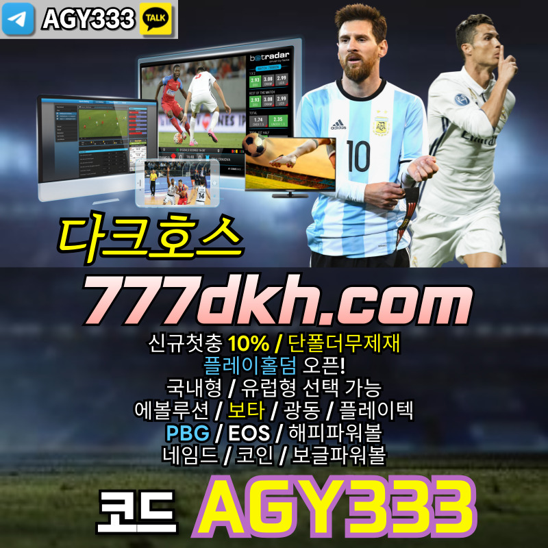 pbg파워볼-플레이홀덤-메이저사이트-메이저놀이터-안전놀이터-토토사이트-다크호스먹튀안전t9u80v54u9y804x4.jpg