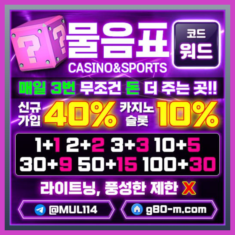 메이저카지노-안전사이트-메이저사이트-안전카지노-물음표먹튀안전rt98uv45u89y9y45089m.jpg 메이저카지노-안전사이트-메이저사이트-안전카지노-물음표먹튀안전rt98uv45u89y9y45089m.jpg
