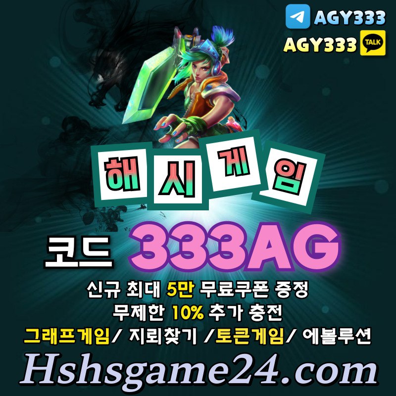 섯다게임-토큰게임-그래프게임-에볼루션카지노-하이로우-해쉬게임-라이브홀덤-해시게임먹튀검증45u90m8yu9845v9y845u4.jpg 섯다게임-토큰게임-그래프게임-에볼루션카지노-하이로우-해쉬게임-라이브홀덤-해시게임먹튀검증45u90m8yu9845v9y845u4.jpg