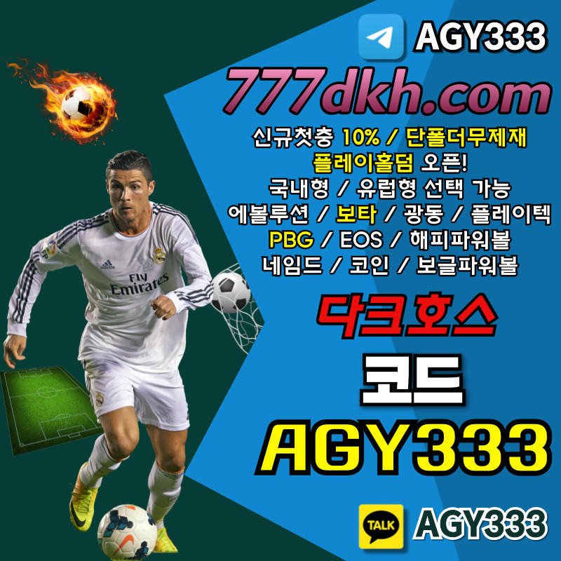 다크호스먹튀안전-안전놀이터-토토사이트-메이저사이트-pbg파워볼-메이저놀이터-플레이홀덤th89uv5yu89494580h6.jpg 다크호스먹튀안전-안전놀이터-토토사이트-메이저사이트-pbg파워볼-메이저놀이터-플레이홀덤th89uv5yu89494580h6.jpg