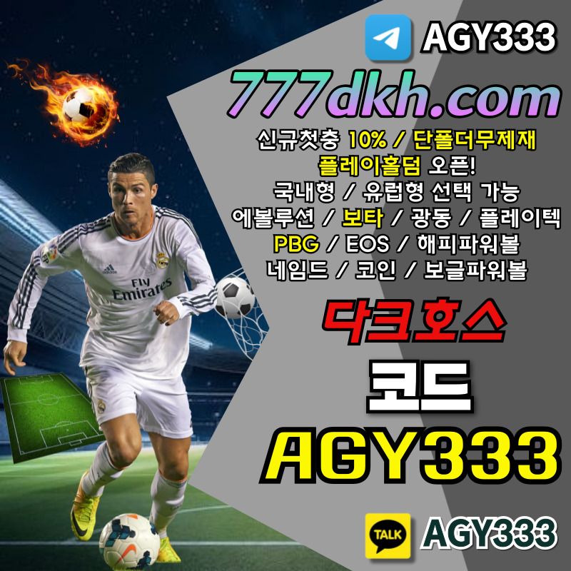 다크호스먹튀안전-안전놀이터-토토사이트-메이저사이트-pbg파워볼-메이저놀이터-플레이홀덤894u5uyv9845890yg.jpg 다크호스먹튀안전-안전놀이터-토토사이트-메이저사이트-pbg파워볼-메이저놀이터-플레이홀덤894u5uyv9845890yg.jpg