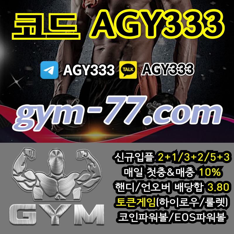 짐먹튀검증-안전놀이터-안전카지노-메이저놀이터-GYM먹튀검증-토큰게임-메이저카지노-하이로우rtu89045yu450yu89u3.jpg 짐먹튀검증-안전놀이터-안전카지노-메이저놀이터-GYM먹튀검증-토큰게임-메이저카지노-하이로우rtu89045yu450yu89u3.jpg