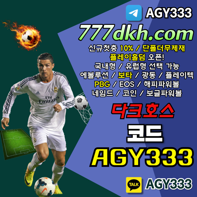 다크호스먹튀검증-안전놀이터-토토사이트-메이저사이트-pbg파워볼-메이저놀이터-플레이홀덤45y890uyuv59489458n9.jpg 다크호스먹튀검증-안전놀이터-토토사이트-메이저사이트-pbg파워볼-메이저놀이터-플레이홀덤45y890uyuv59489458n9.jpg