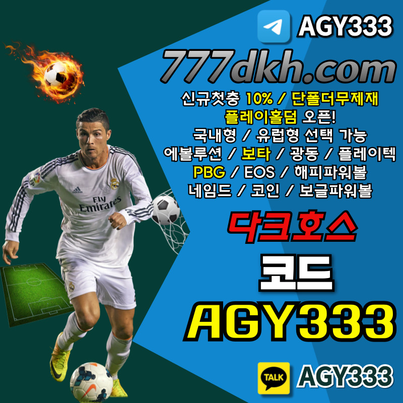 다크호스먹튀안전-안전놀이터-토토사이트-메이저사이트-pbg파워볼-메이저놀이터-플레이홀덤rt980u5y4vu89453u98y5894g.jpg 다크호스먹튀안전-안전놀이터-토토사이트-메이저사이트-pbg파워볼-메이저놀이터-플레이홀덤rt980u5y4vu89453u98y5894g.jpg