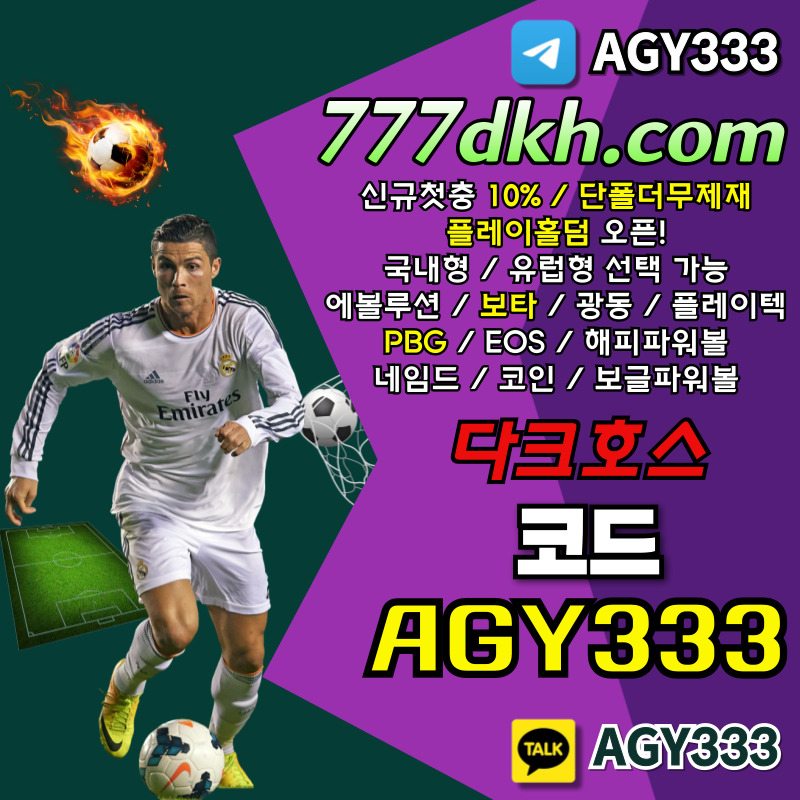 다크호스먹튀없는-안전놀이터-토토사이트-메이저사이트-pbg파워볼-메이저놀이터-플레이홀덤ty4590u845yu5y498n2.jpg