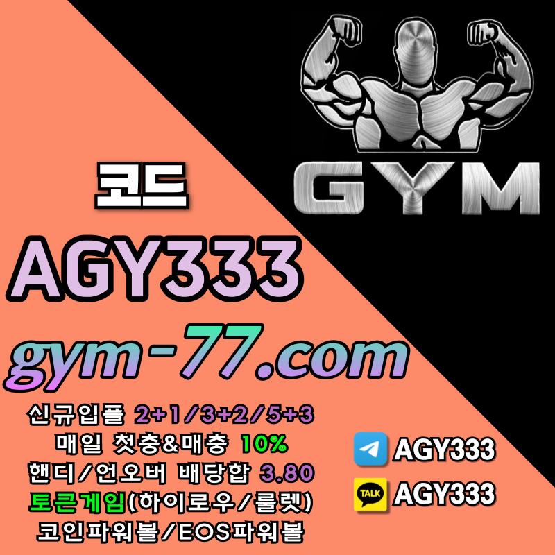 메이저놀이터-메이저카지노-짐먹튀없는-GYM먹튀없는-안전놀이터-토큰게임-안전카지노-하이로우rt98uy54u984y59845t6.jpg