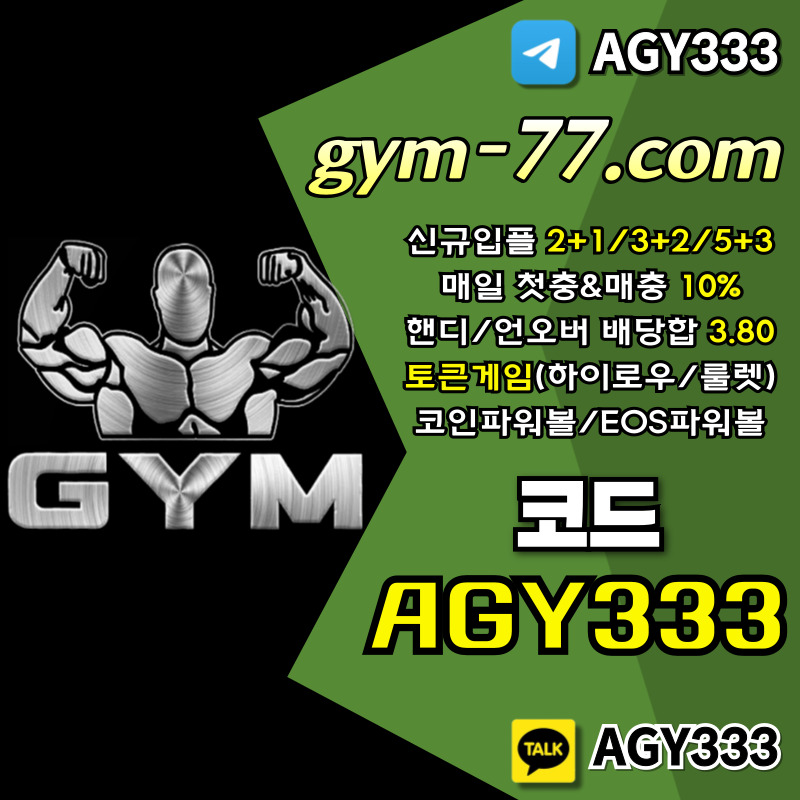 메이저카지노-짐먹튀없는-GYM먹튀없는-토큰게임-안전카지노-하이로우-메이저놀이터-안전놀이터4895uyvu98vy945u89r5.jpg 메이저카지노-짐먹튀없는-GYM먹튀없는-토큰게임-안전카지노-하이로우-메이저놀이터-안전놀이터4895uyvu98vy945u89r5.jpg