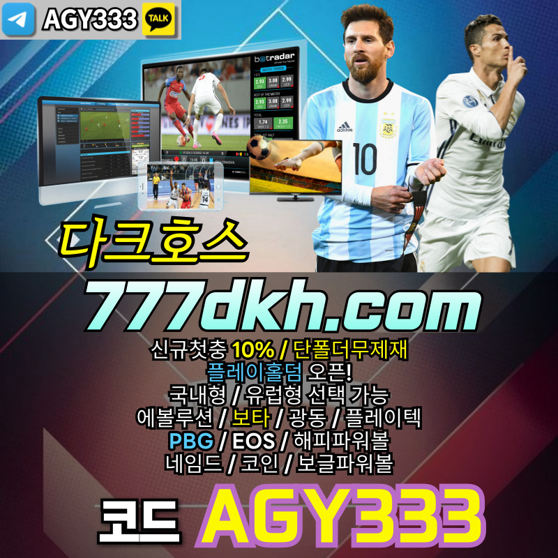 pbg파워볼-플레이홀덤-메이저사이트-메이저놀이터-안전놀이터-토토사이트-다크호스먹튀검증4895u98u0v54y9y4589i.jpg pbg파워볼-플레이홀덤-메이저사이트-메이저놀이터-안전놀이터-토토사이트-다크호스먹튀검증4895u98u0v54y9y4589i.jpg