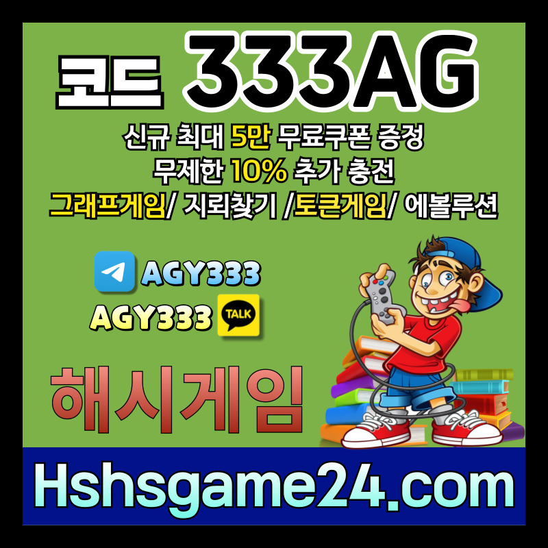 토큰게임-그래프게임-에볼루션카지노-해쉬게임-라이브홀덤-해시게임먹튀안전-섯다게임-하이로우89045u89v45nu89y45g.jpg