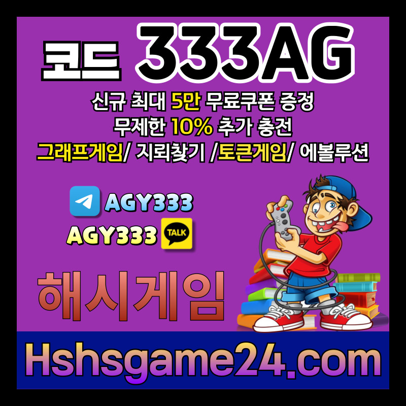 토큰게임-그래프게임-에볼루션카지노-해쉬게임-라이브홀덤-해시게임먹튀안전-섯다게임-하이로우4589uv5uy945yu89450.jpg