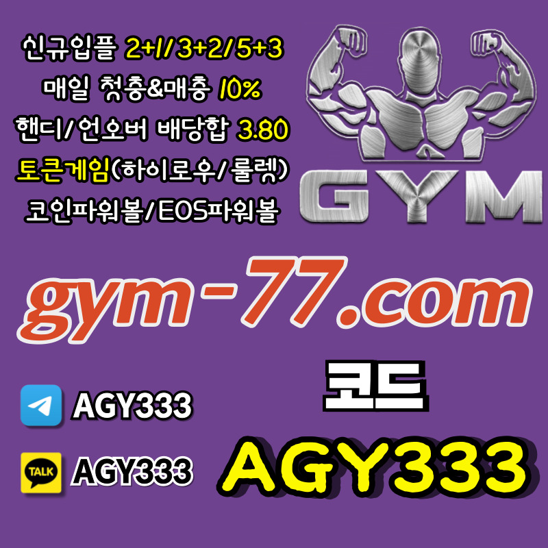 안전카지노-메이저놀이터-메이저카지노-하이로우-짐먹튀없는-GYM먹튀없는-안전놀이터-토큰게임45v9yu804yu890v548959xl2.jpg 안전카지노-메이저놀이터-메이저카지노-하이로우-짐먹튀없는-GYM먹튀없는-안전놀이터-토큰게임45v9yu804yu890v548959xl2.jpg