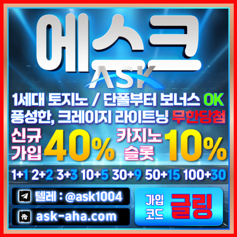 안전사이트-에스크먹튀검증-메이저사이트-메이저카지노-안전카지노89u9enu80r9u80v98uy45r.jpg 안전사이트-에스크먹튀검증-메이저사이트-메이저카지노-안전카지노89u9enu80r9u80v98uy45r.jpg