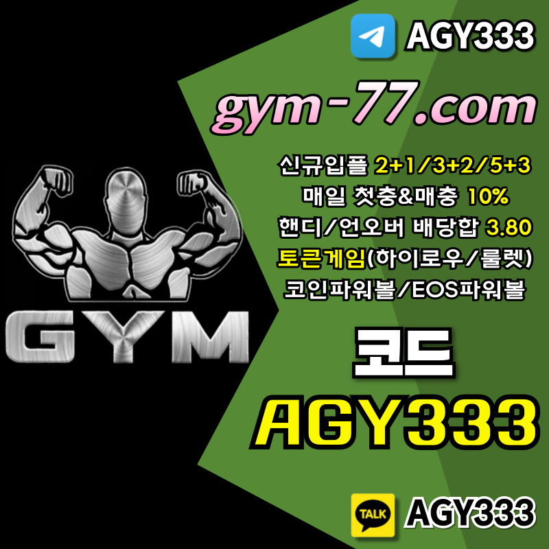 메이저카지노-짐먹튀없는-GYM먹튀없는-토큰게임-안전카지노-하이로우-메이저놀이터-안전놀이터ty890uvy945u809u84y5u8945i1.jpg 메이저카지노-짐먹튀없는-GYM먹튀없는-토큰게임-안전카지노-하이로우-메이저놀이터-안전놀이터ty890uvy945u809u84y5u8945i1.jpg