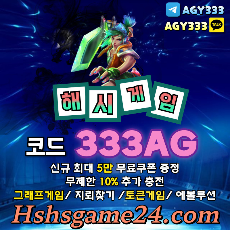 섯다게임-토큰게임-그래프게임-에볼루션카지노-하이로우-해쉬게임-라이브홀덤-해시게임먹튀없는ry890u4v5yu89y45u89m4.jpg 섯다게임-토큰게임-그래프게임-에볼루션카지노-하이로우-해쉬게임-라이브홀덤-해시게임먹튀없는ry890u4v5yu89y45u89m4.jpg