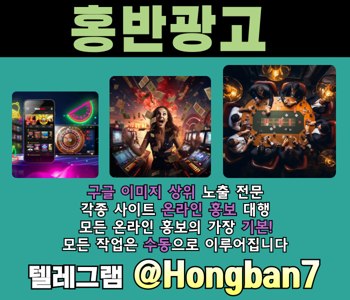 구글이미지홍보하기-사설토토홍보-토토광고-구글이미지광고-토토사이트홍보-카지노홍보4958yuvu9y94852.jpg 구글이미지홍보하기-사설토토홍보-토토광고-구글이미지광고-토토사이트홍보-카지노홍보4958yuvu9y94852.jpg