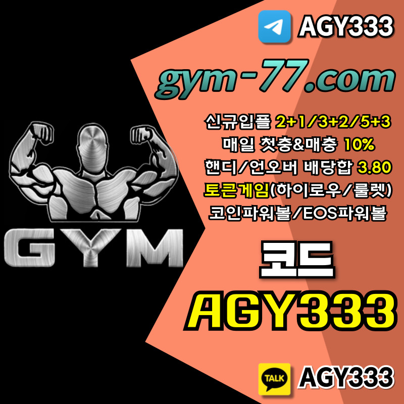 메이저카지노-짐먹튀없는-GYM먹튀없는-토큰게임-안전카지노-하이로우-메이저놀이터-안전놀이터89u045yvyu8458945890o6.jpg