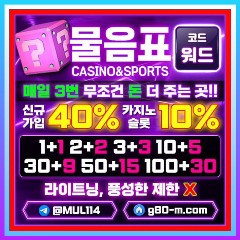 물음표먹튀없는-안전카지노-메이저사이트-메이저카지노-안전사이트rt98059vu90y548905y.jpg